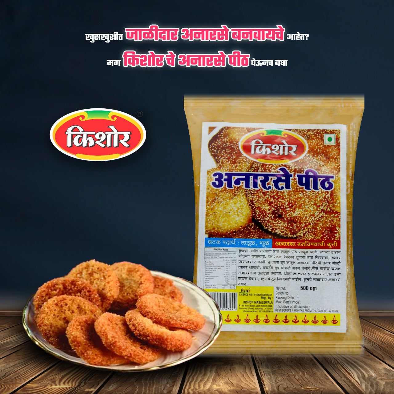 Anarsa Pith / अनारसा पीठ (500 Gm) Kishor Masalewala