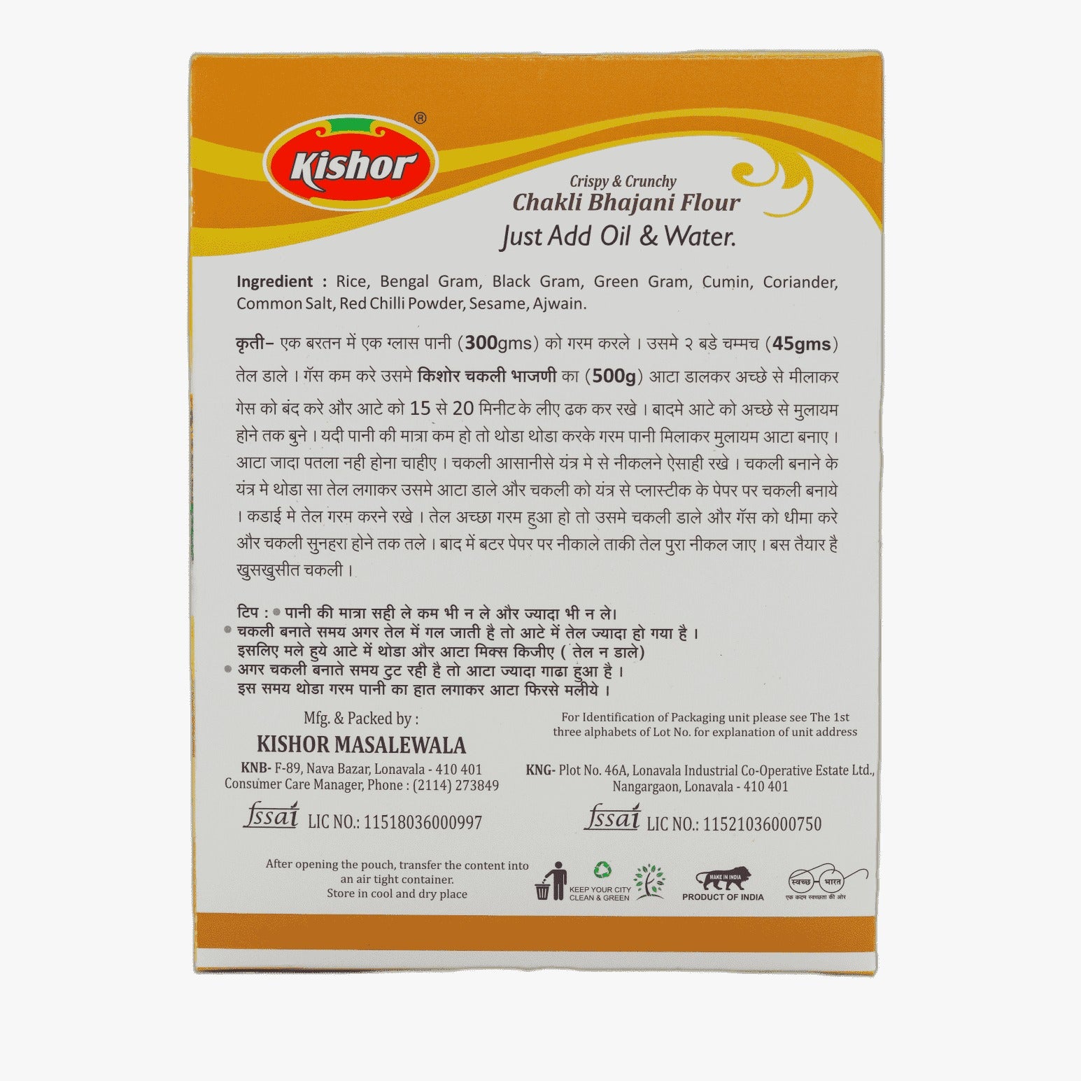 Chakali Bhajani Pith /चकली भाजणी पिठ (500 Gm)- Kishor Masalewala