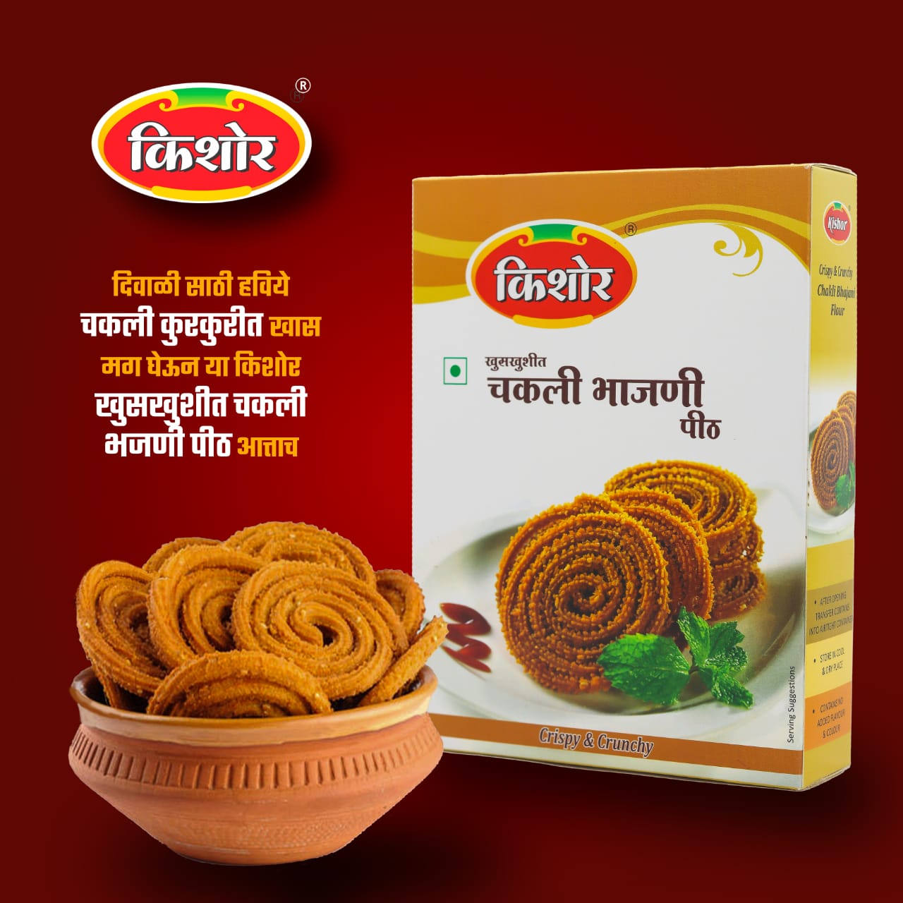Chakali Bhajani Pith /चकली भाजणी पिठ (500 Gm)- Kishor Masalewala