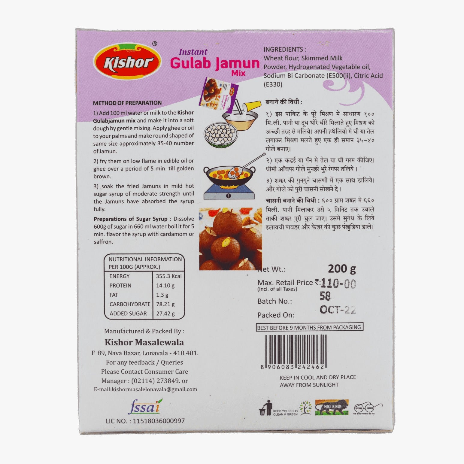 GulabJamun Mix /गुलाब जामुन मिक्स Mix (200 Gm) Kishor Masalewala