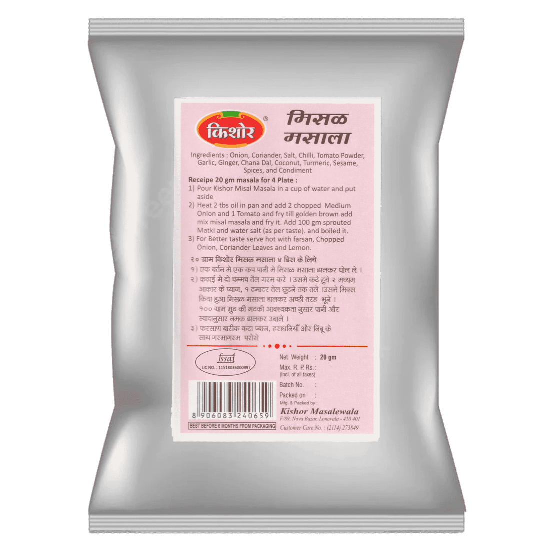Misal Masala (मिसळ मसाला) - Kishor Masalewala