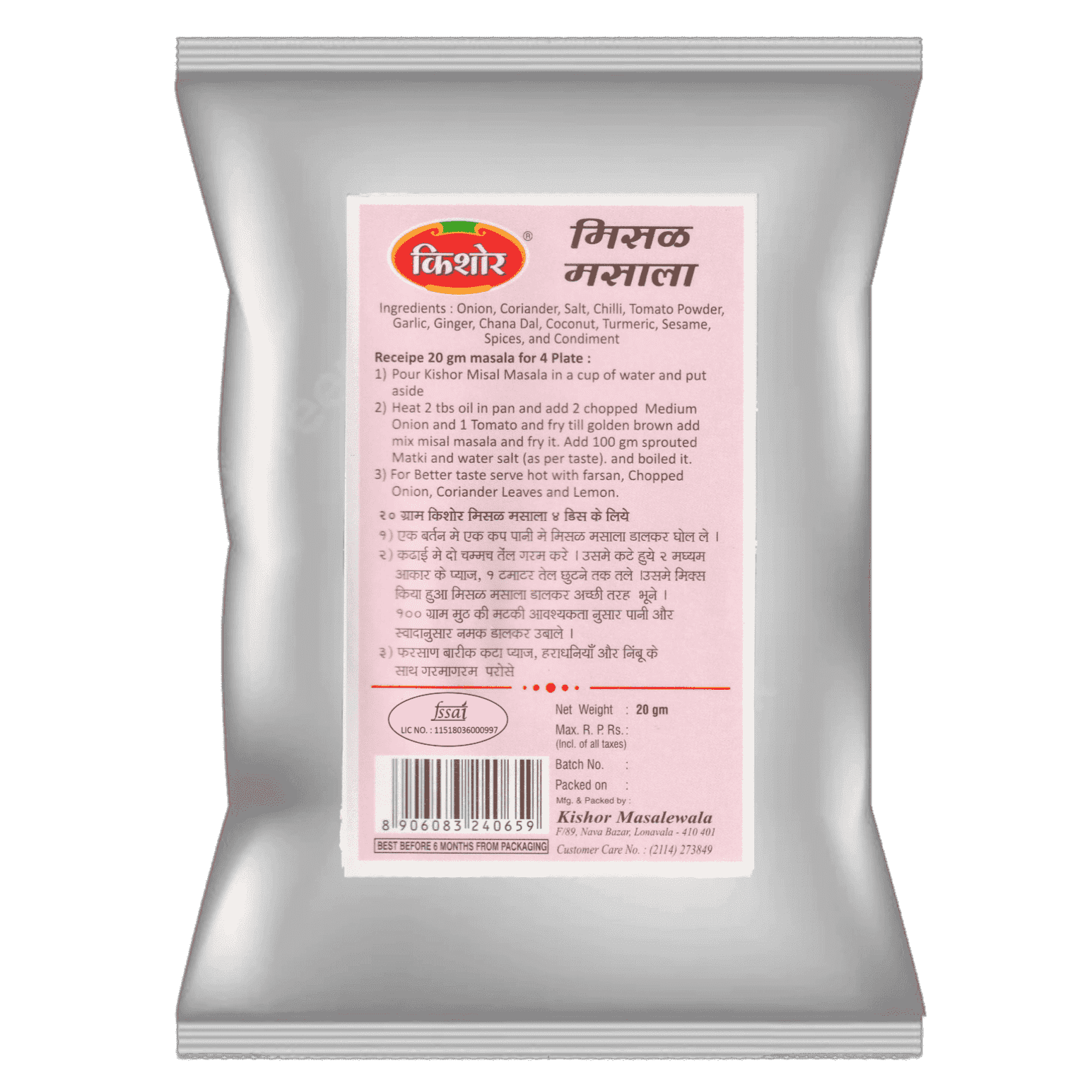 Misal Masala (मिसळ मसाला) - Kishor Masalewala