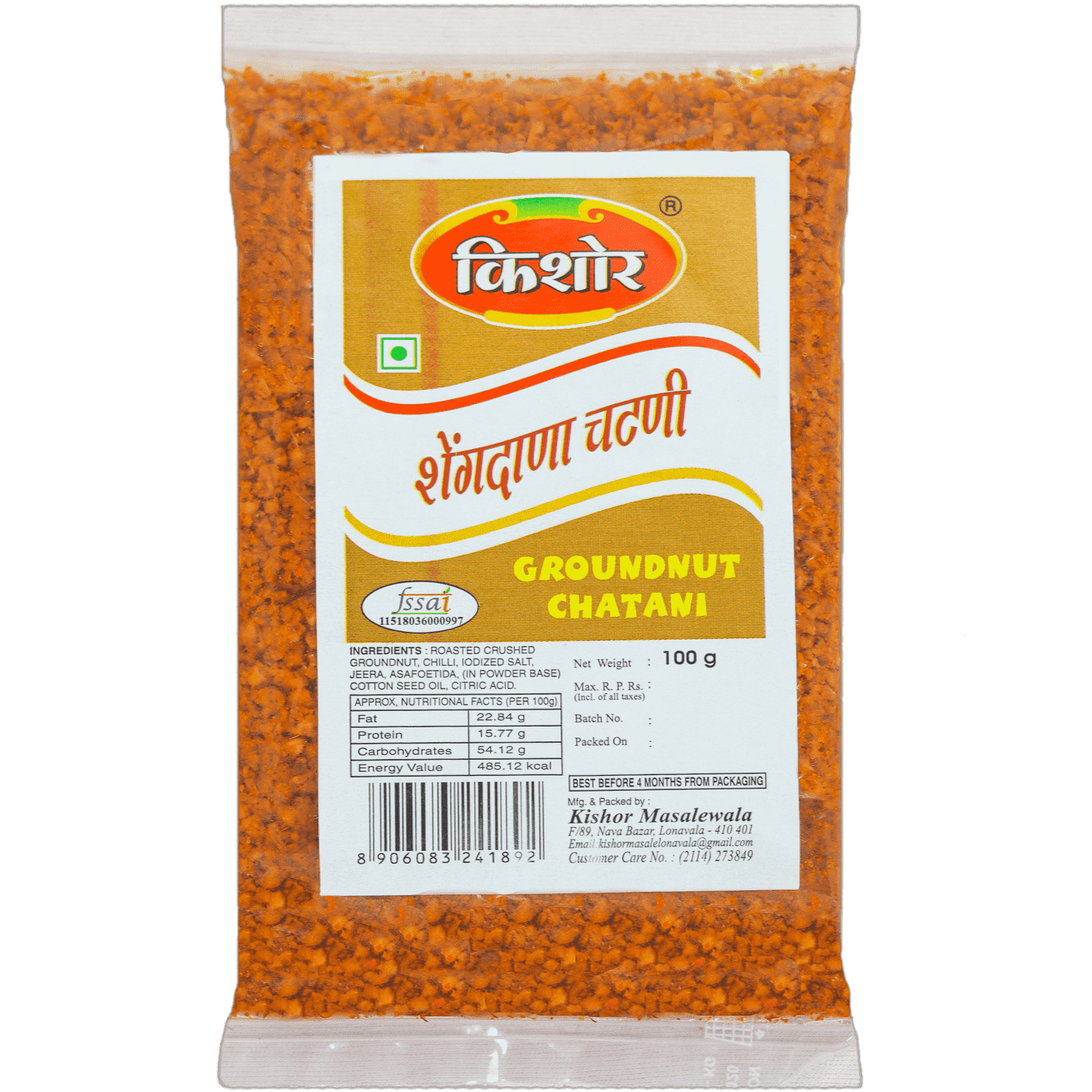 Shengdana Chutney / शेंगडाणा चटणी (Set of 2 - 100gm each) - Kishor Masalewala