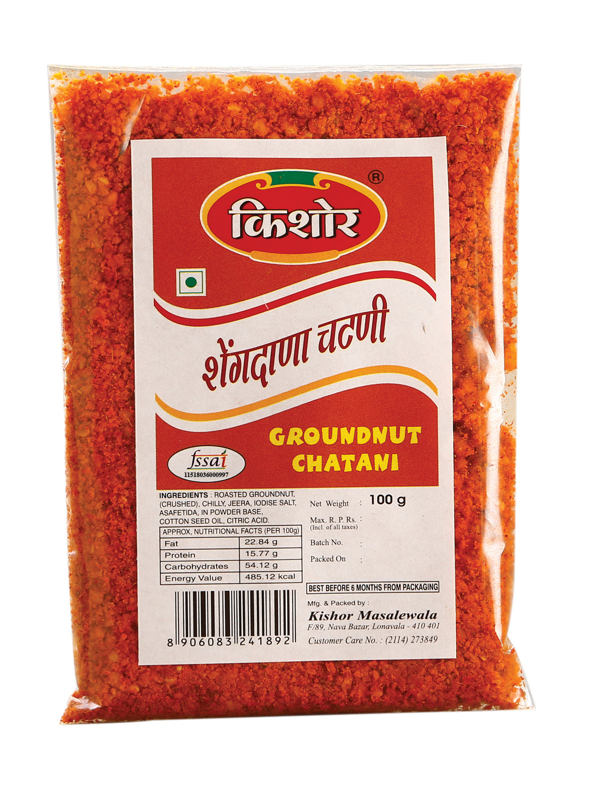 Shengdana Chutney / शेंगडाणा चटणी (Set of 2 - 100gm each) - Kishor Masalewala